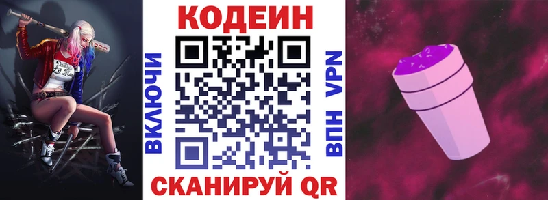 Кодеин Purple Drank  Купить где  Салехард 